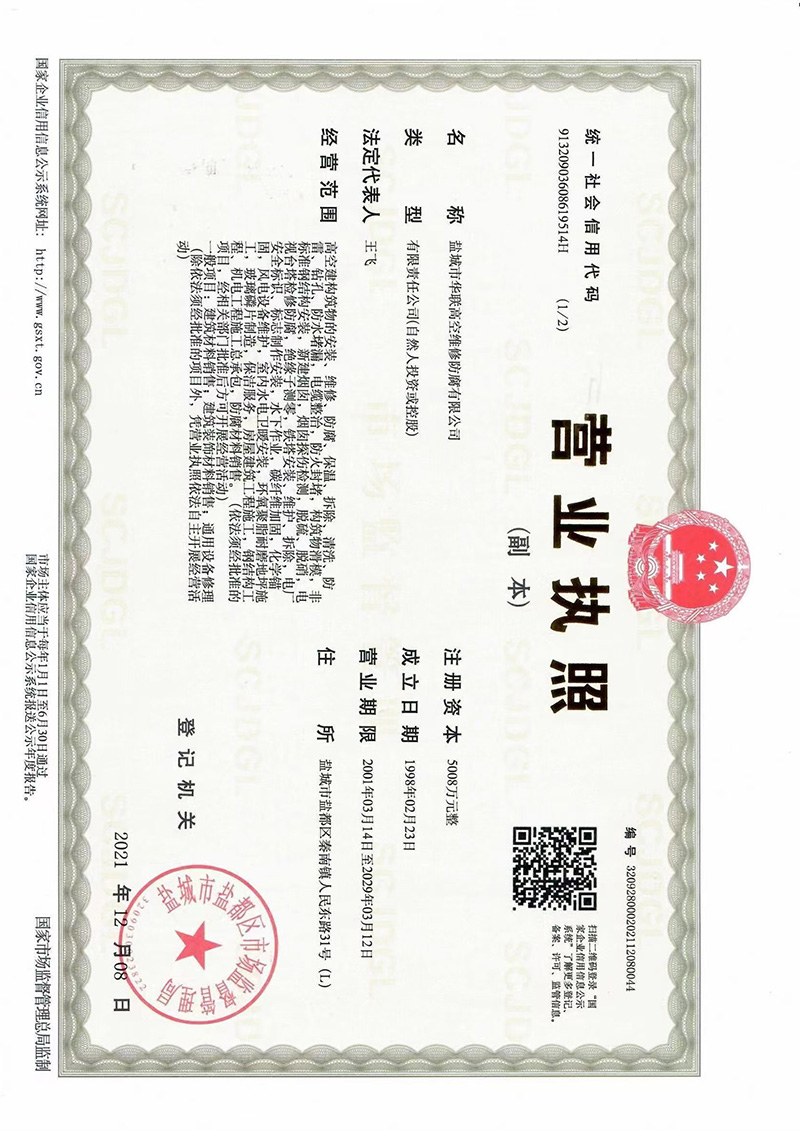 营业执照